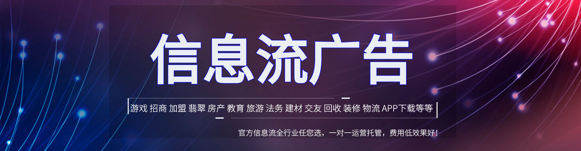 湖里推广信息流